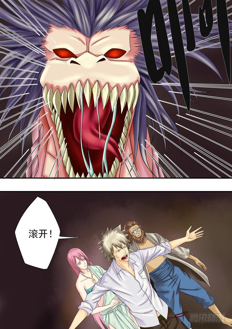 《潘神记》17英雄救美 第4页