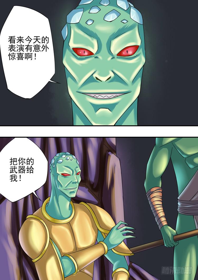 《潘神记》17英雄救美 第5页