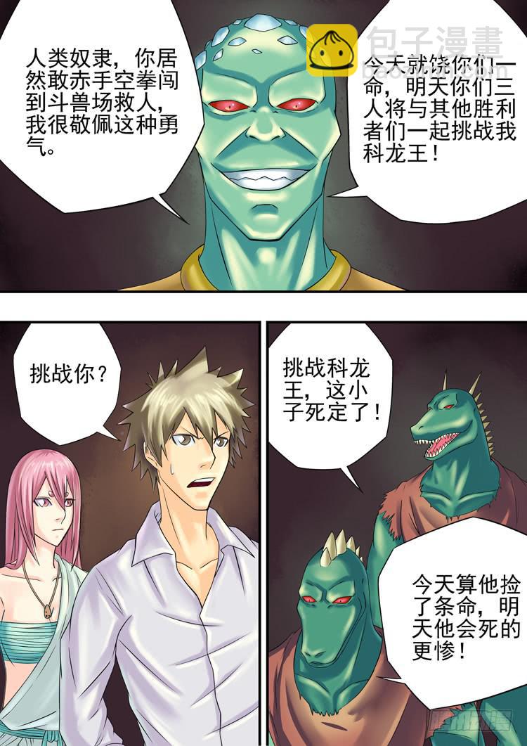 《潘神记》17英雄救美 第8页