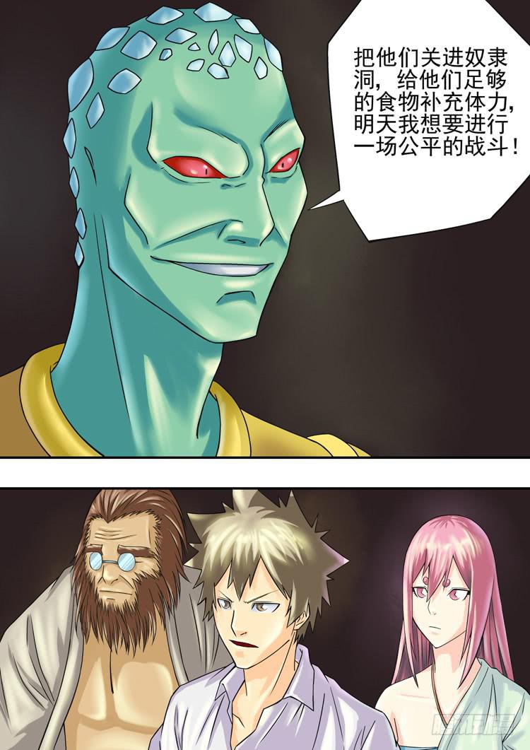 《潘神记》17英雄救美 第9页