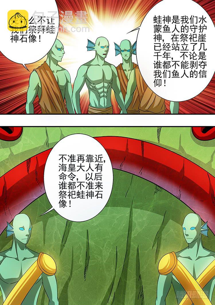 《潘神记》23石蛙神像 第10页
