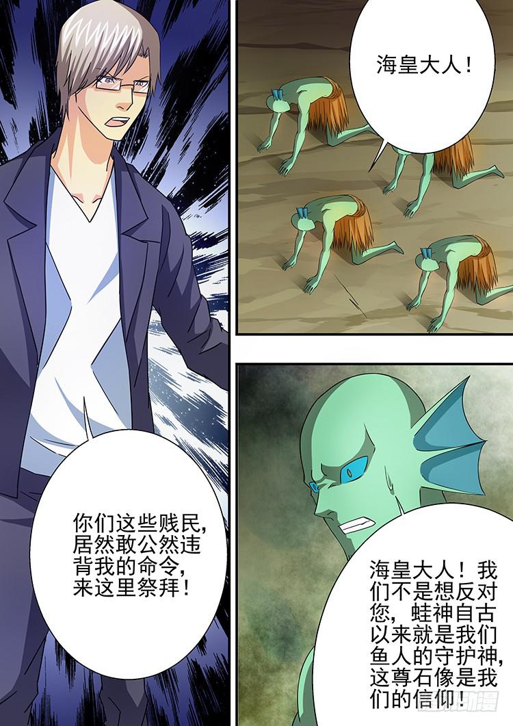 《潘神记》23石蛙神像 第12页