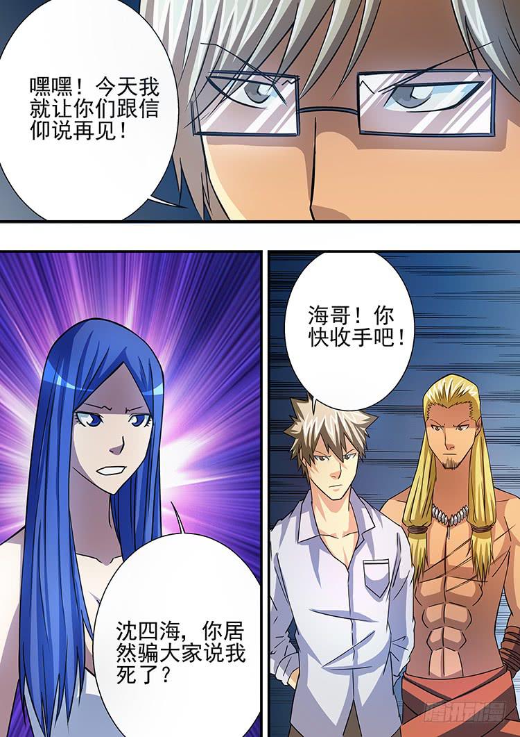 《潘神记》23石蛙神像 第16页