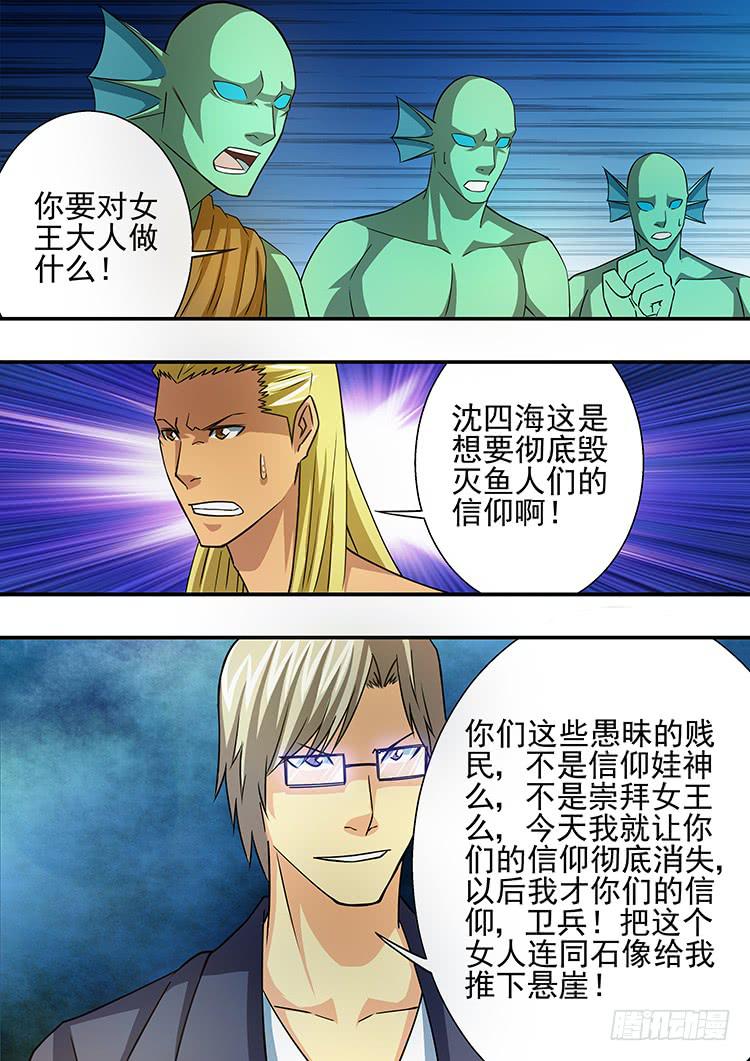 《潘神记》23石蛙神像 第19页