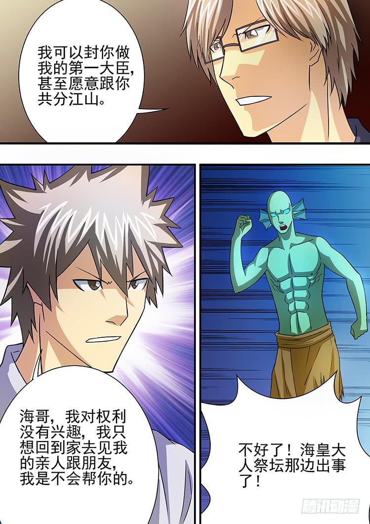 《潘神记》23石蛙神像 第7页