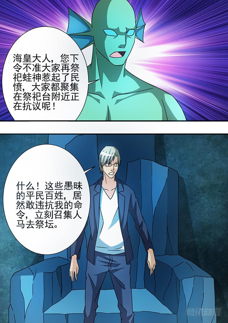 《潘神记》23石蛙神像 第8页