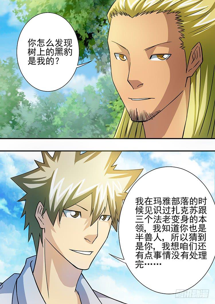 《潘神记》22兄弟决裂 第14页