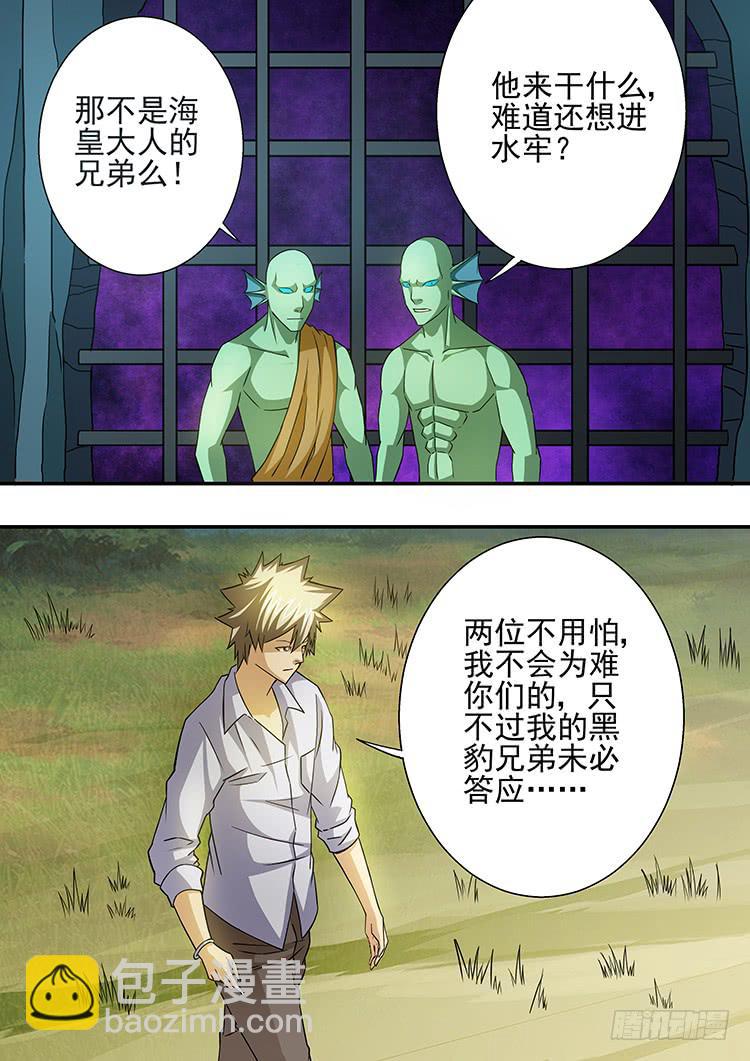 《潘神记》22兄弟决裂 第15页