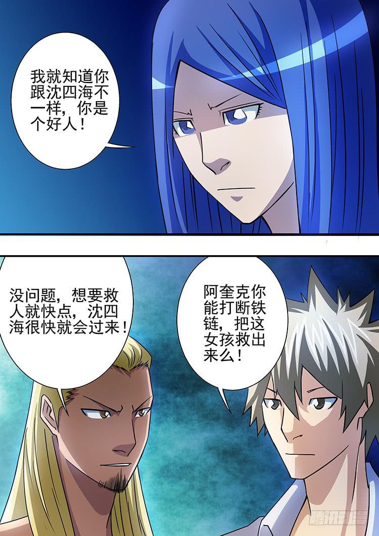 《潘神记》22兄弟决裂 第19页