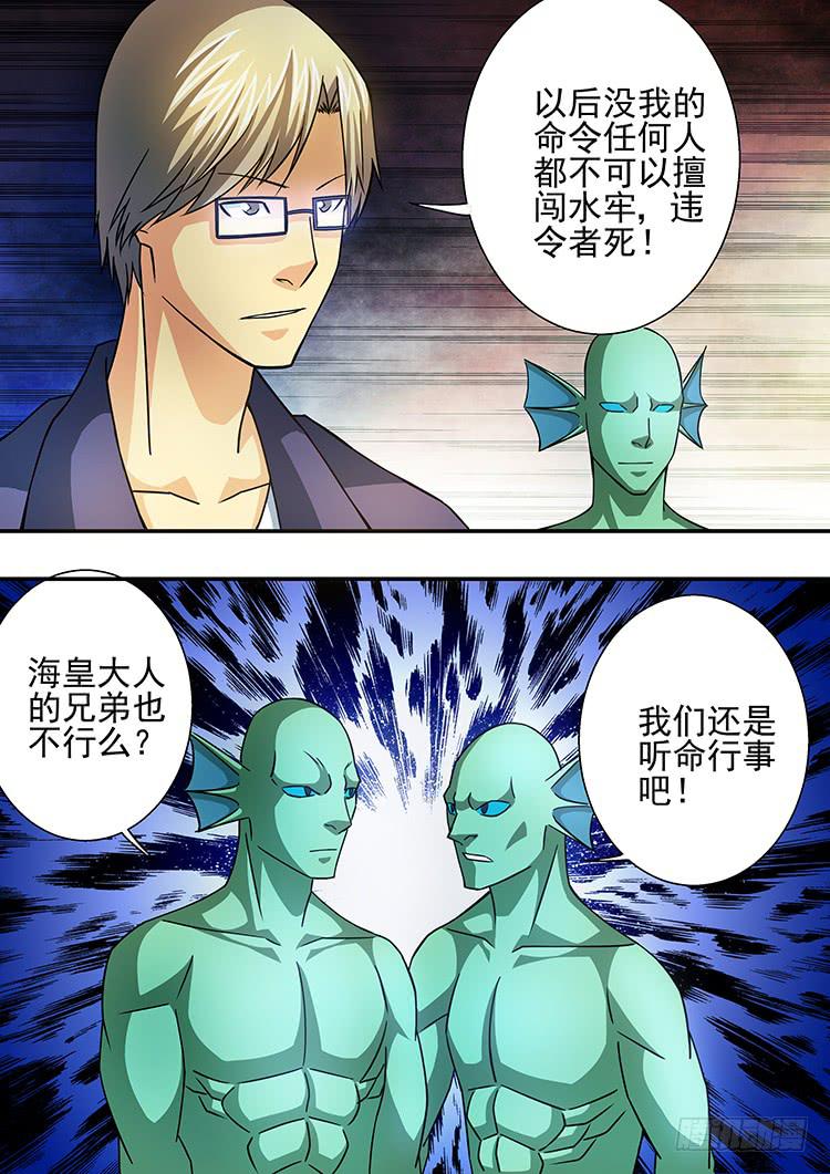 《潘神记》22兄弟决裂 第5页