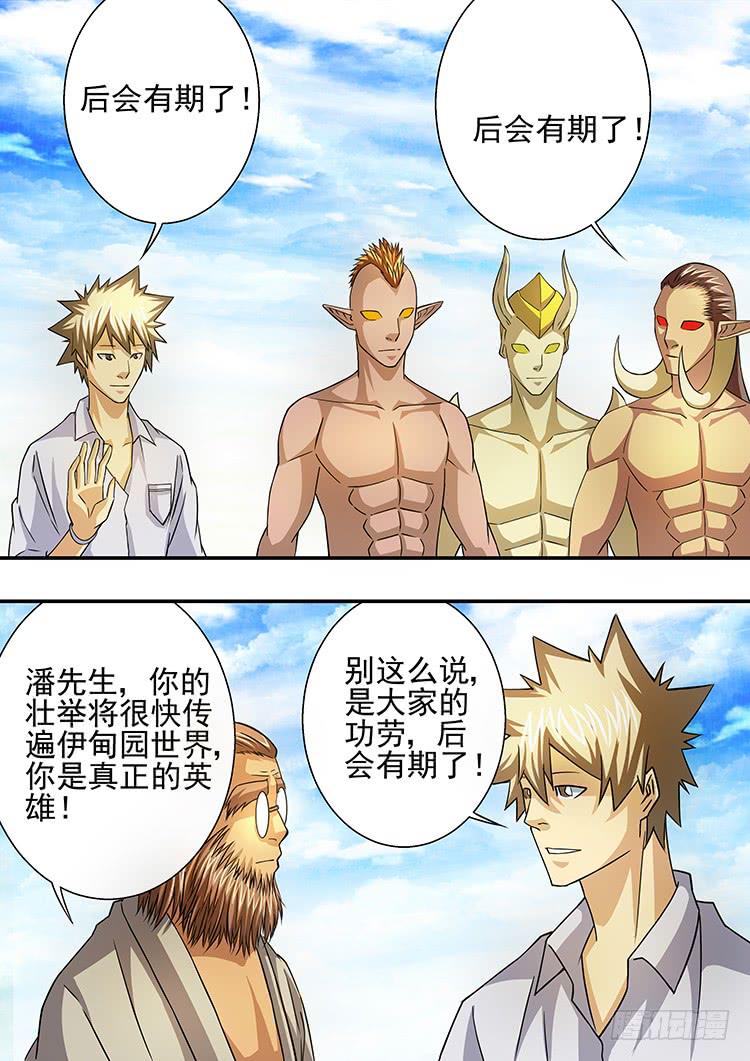 《潘神记》22兄弟决裂 第7页