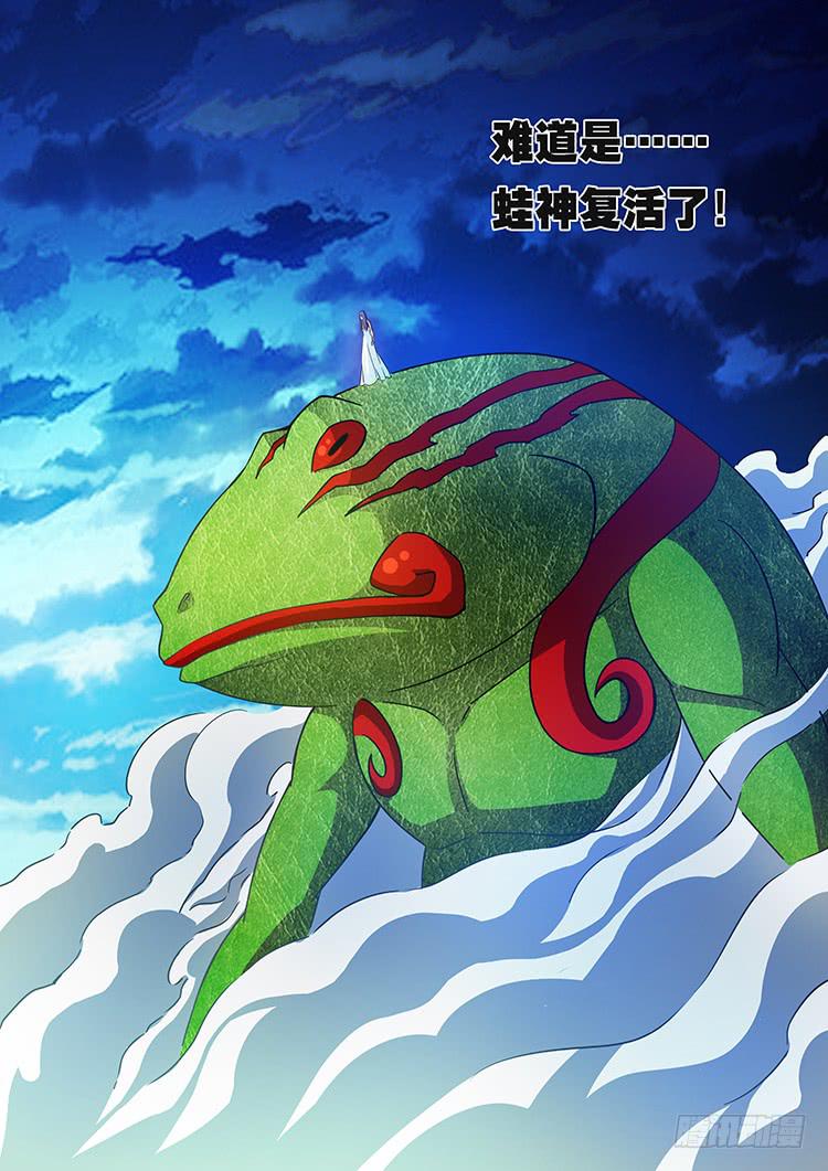 《潘神记》24石蛙显灵 第20页