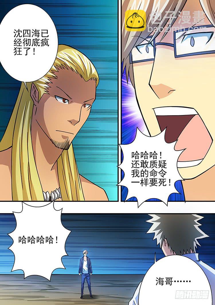 《潘神记》24石蛙显灵 第2页