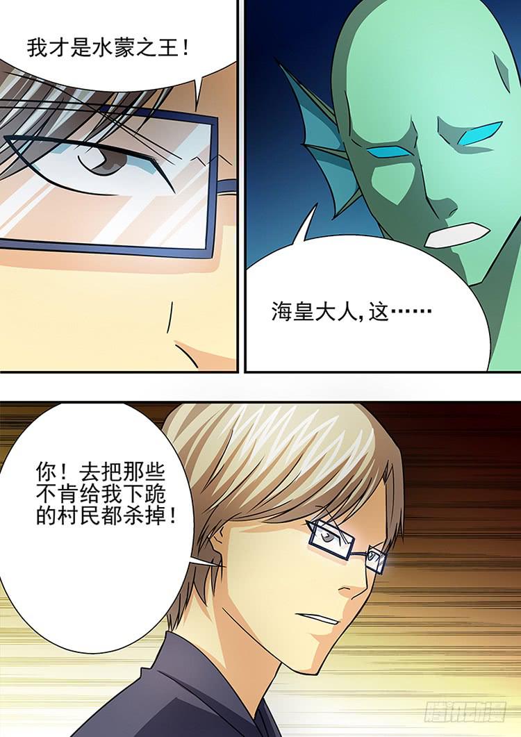 《潘神记》24石蛙显灵 第3页
