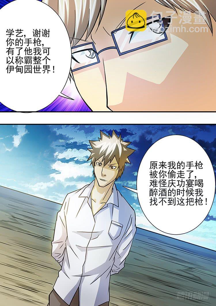 《潘神记》24石蛙显灵 第7页
