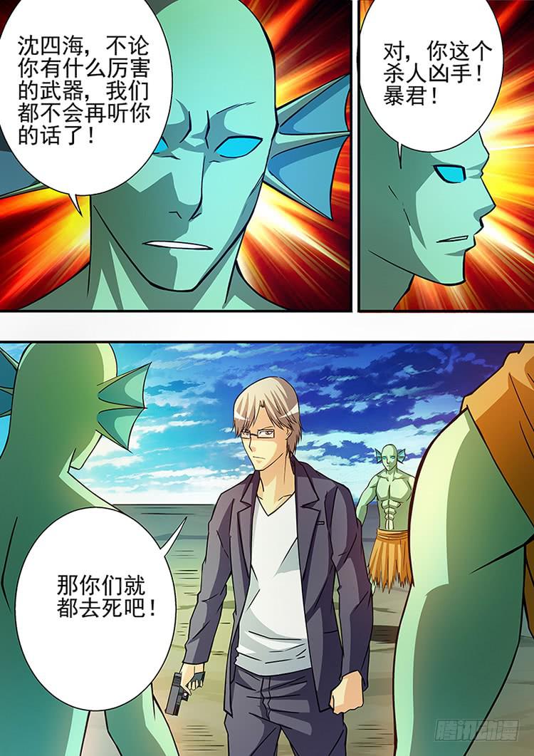 《潘神记》24石蛙显灵 第8页