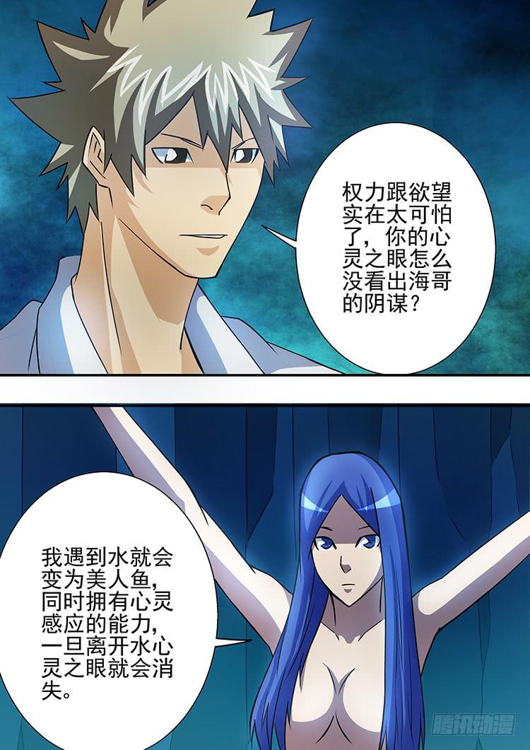《潘神记》21美人鱼 第17页