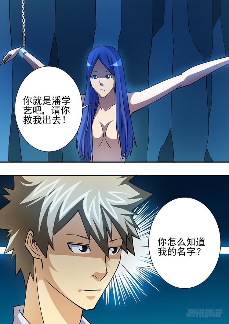 《潘神记》21美人鱼 第1页