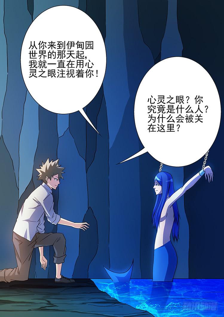 《潘神记》21美人鱼 第2页