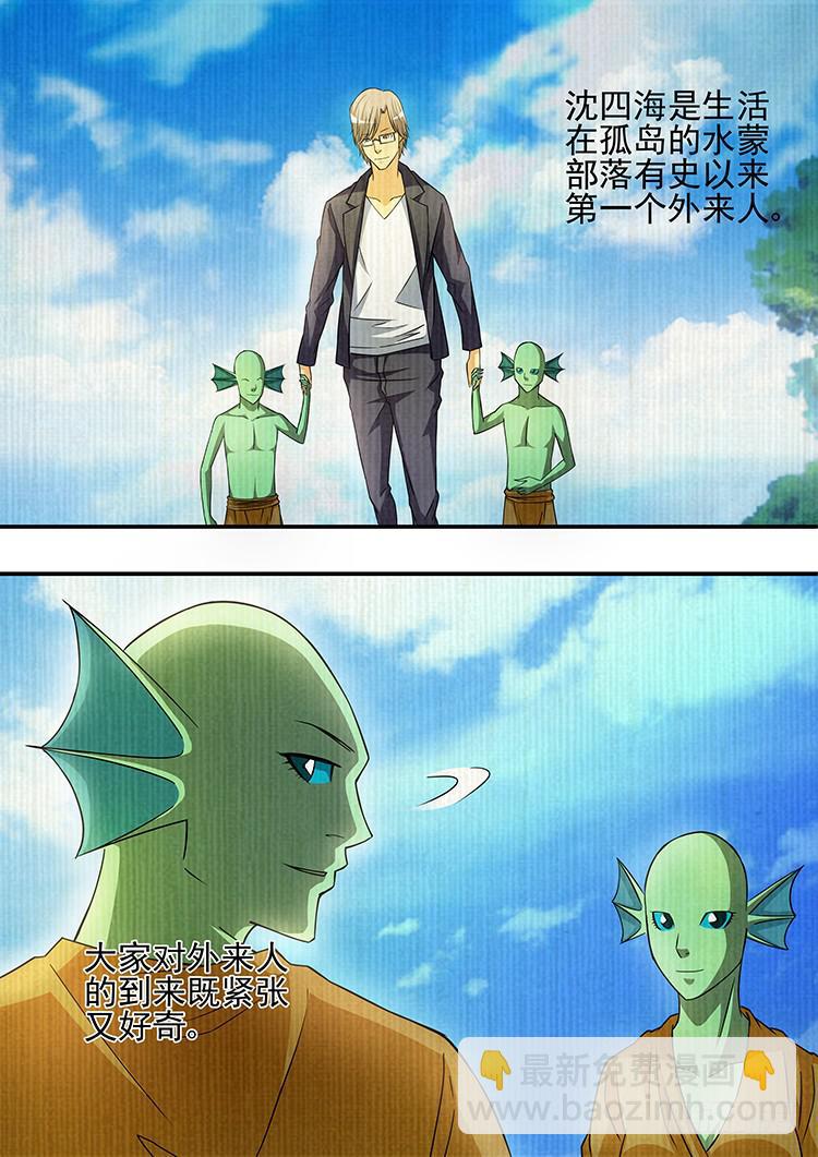 《潘神记》21美人鱼 第5页