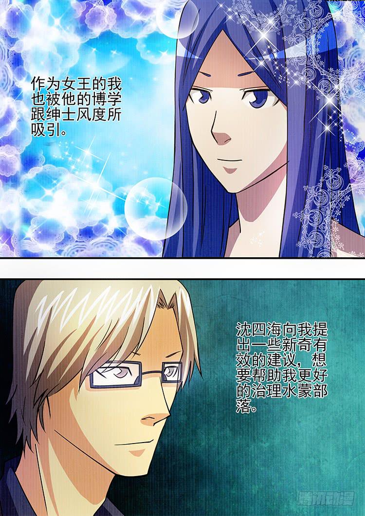 《潘神记》21美人鱼 第9页
