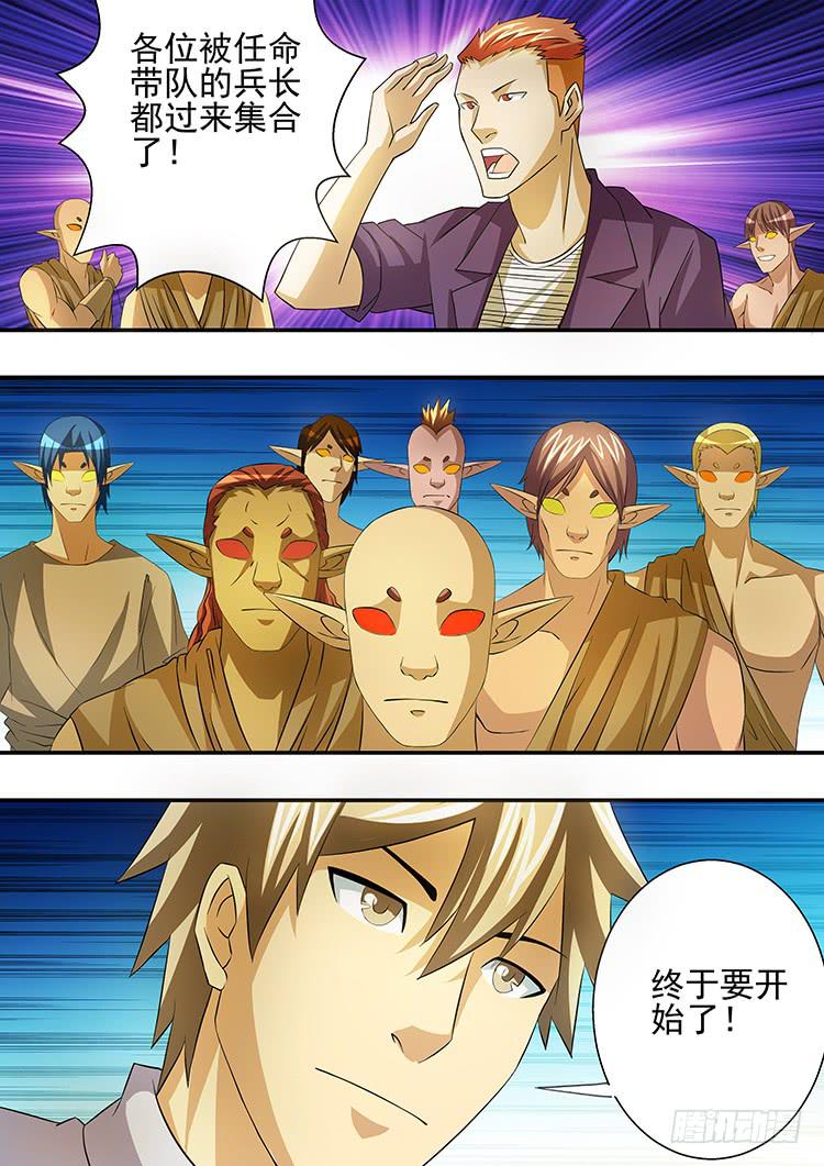 《潘神记》28讨伐科龙族 第10页