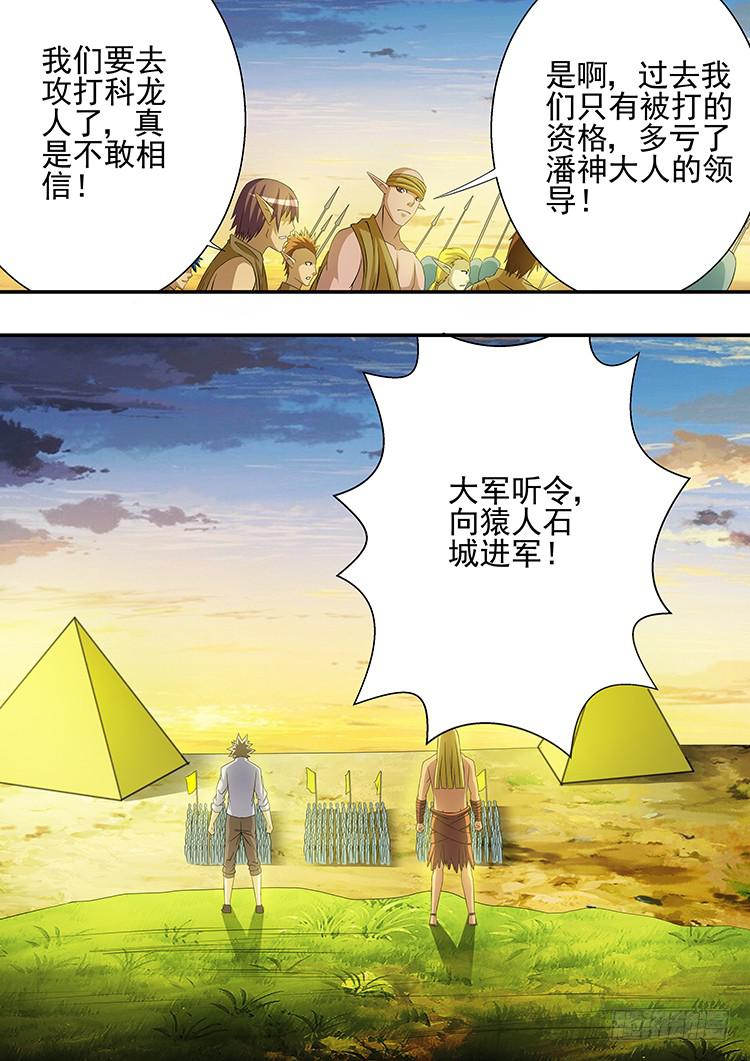 《潘神记》28讨伐科龙族 第13页
