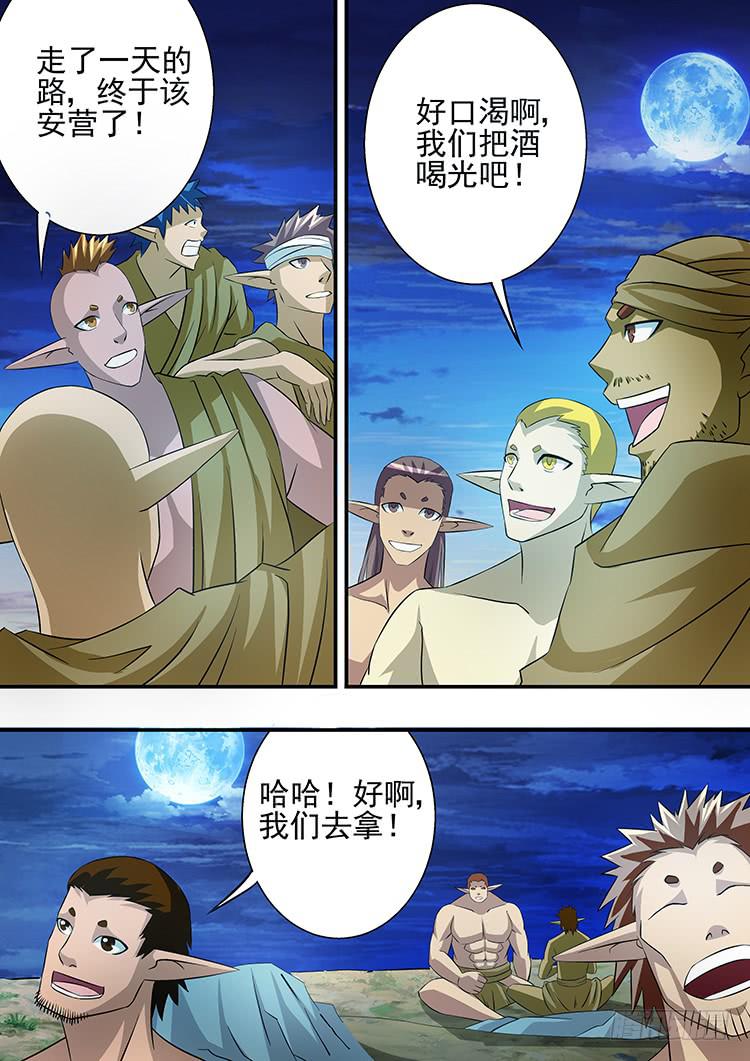 《潘神记》28讨伐科龙族 第15页