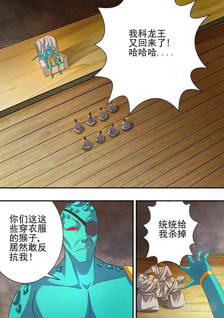《潘神记》28讨伐科龙族 第19页