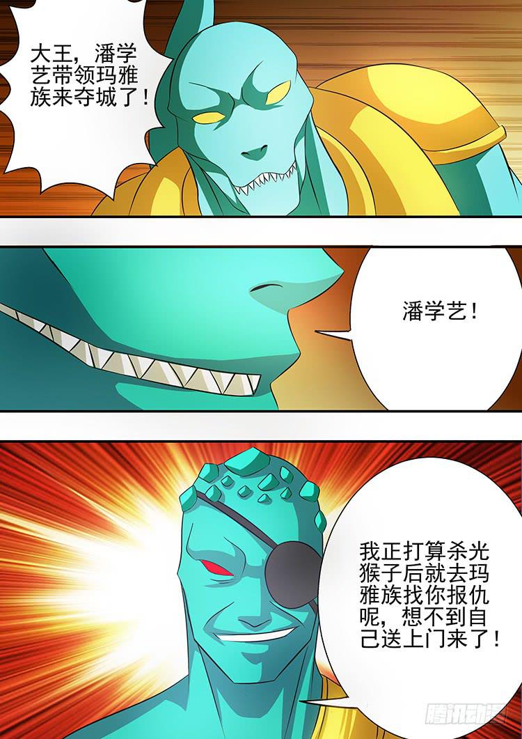 《潘神记》28讨伐科龙族 第20页