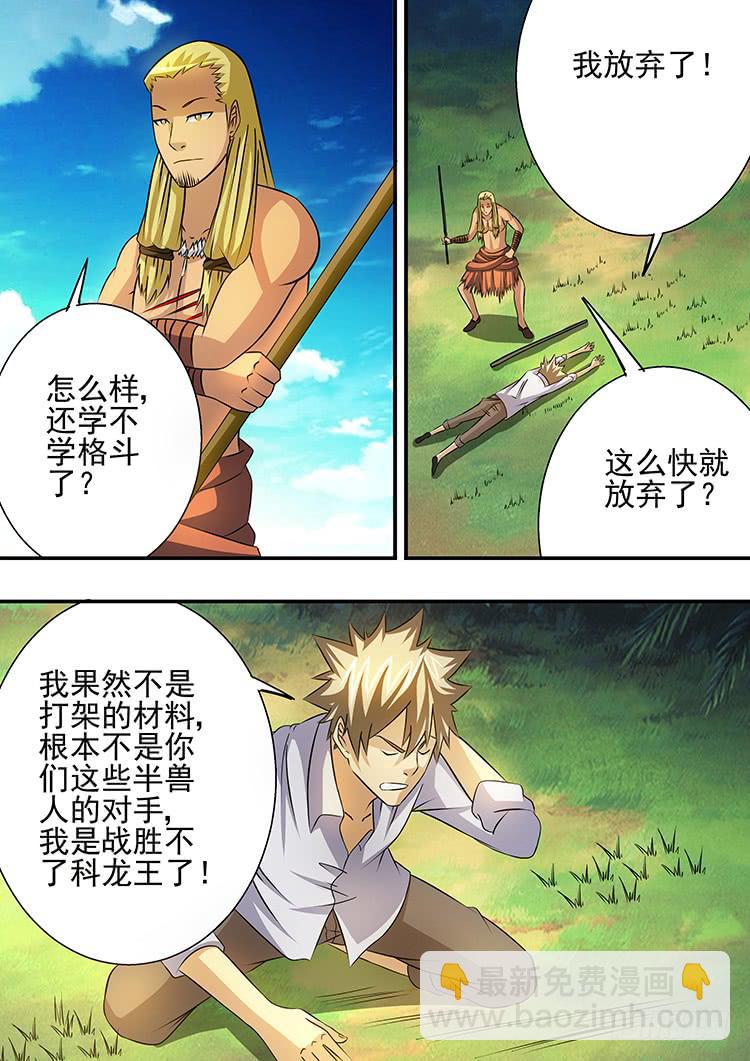 《潘神记》28讨伐科龙族 第3页