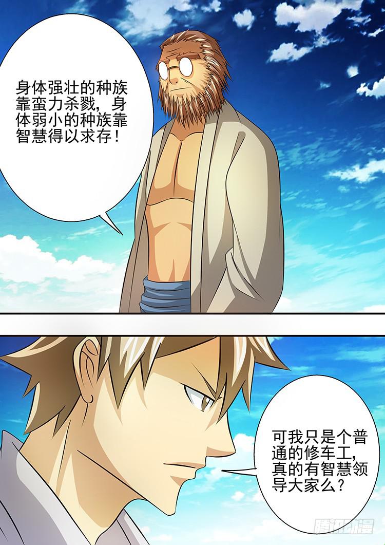 《潘神记》28讨伐科龙族 第5页