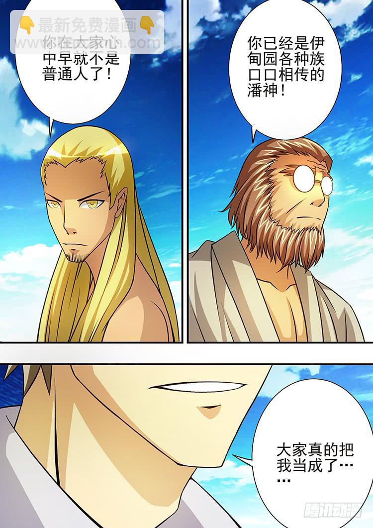 《潘神记》28讨伐科龙族 第6页