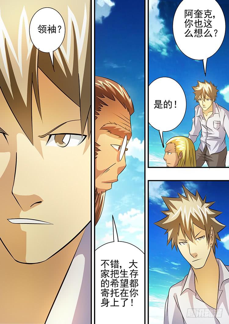 《潘神记》28讨伐科龙族 第7页