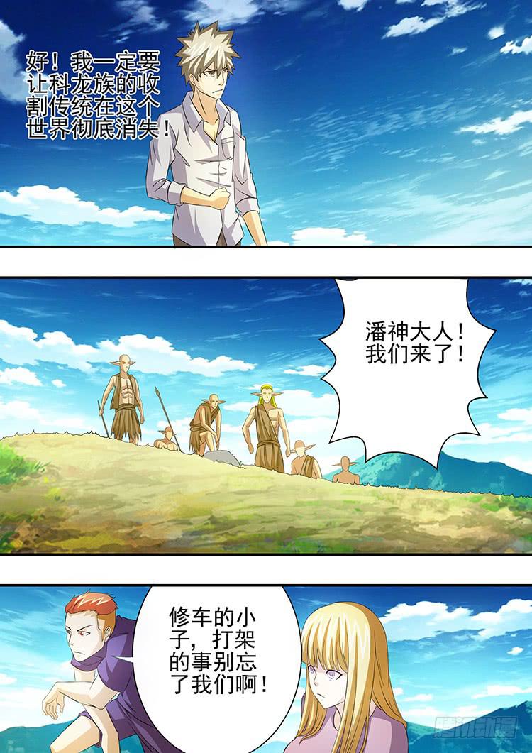 《潘神记》28讨伐科龙族 第8页