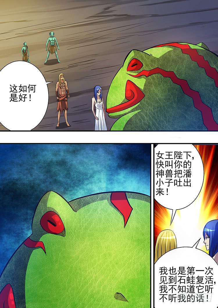 《潘神记》25蛙腹求生 第14页