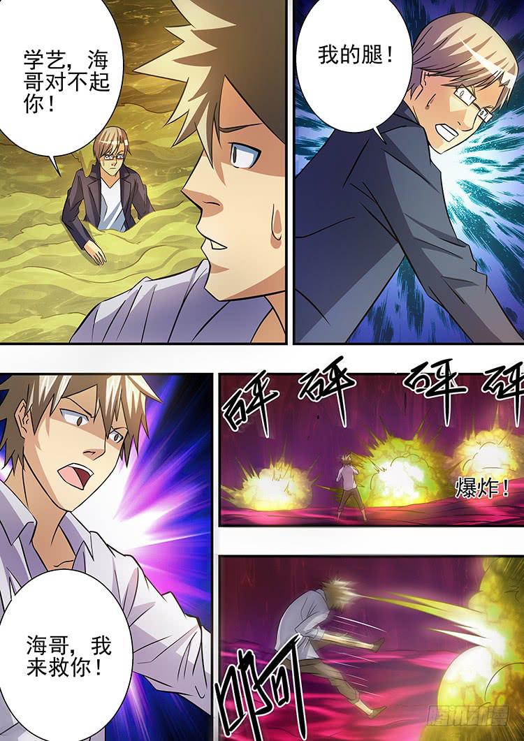 《潘神记》26兄弟生死 第10页