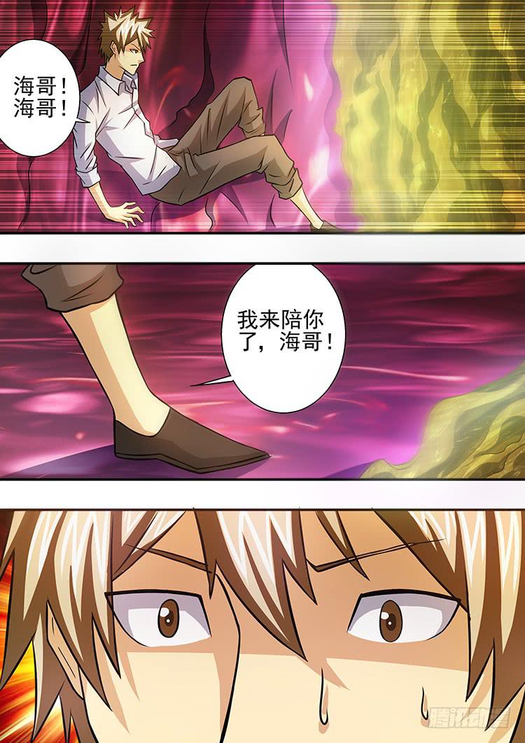《潘神记》26兄弟生死 第11页