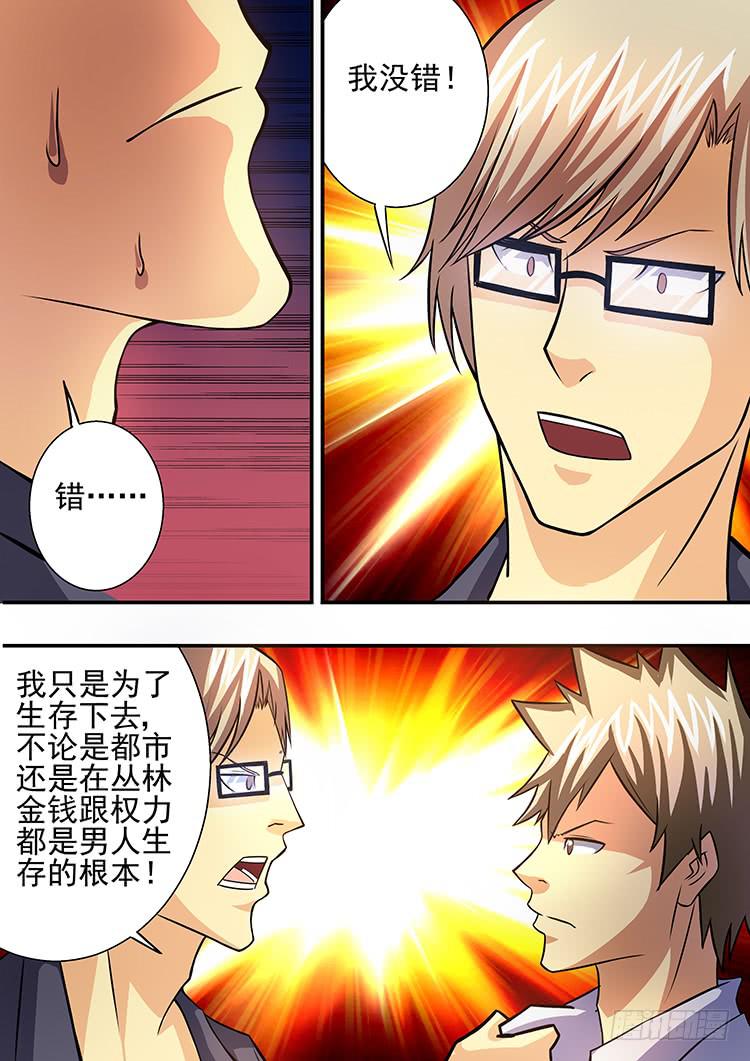 《潘神记》26兄弟生死 第1页