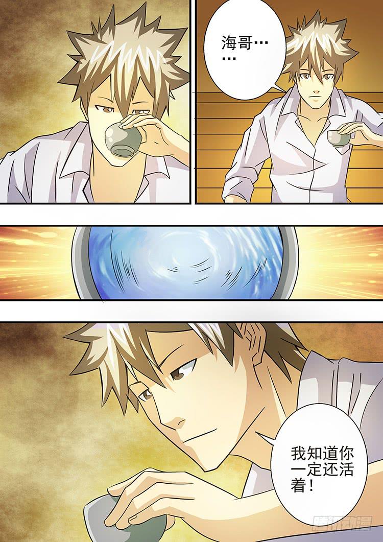 《潘神记》27科龙再临 第13页