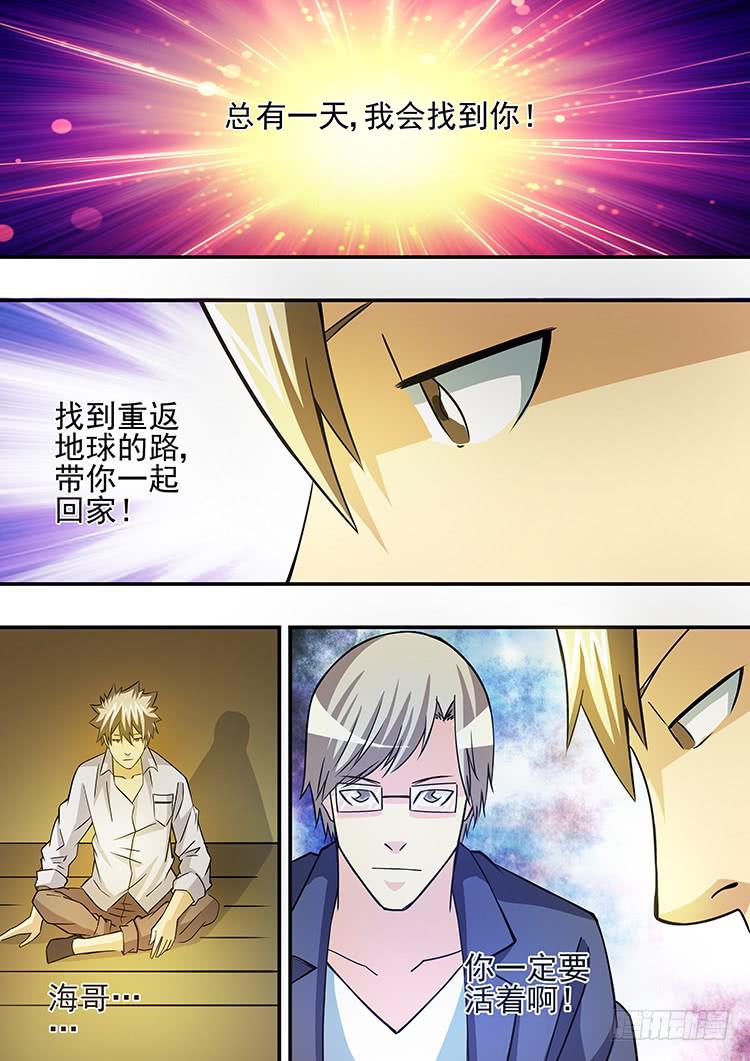 《潘神记》27科龙再临 第14页