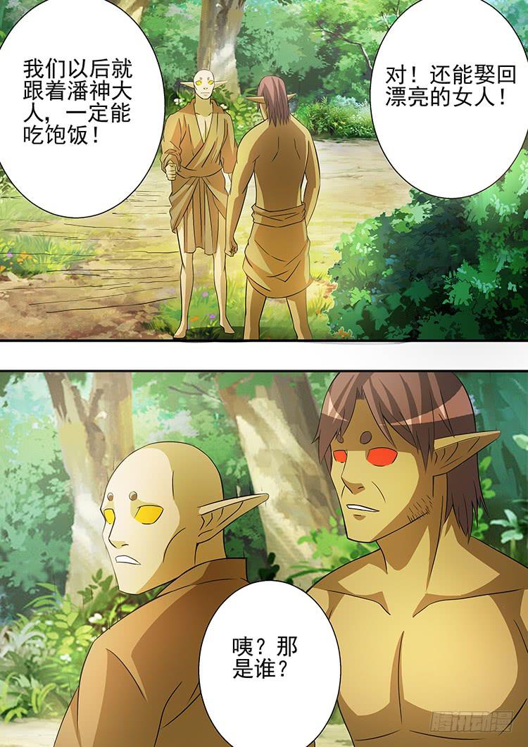 《潘神记》27科龙再临 第16页