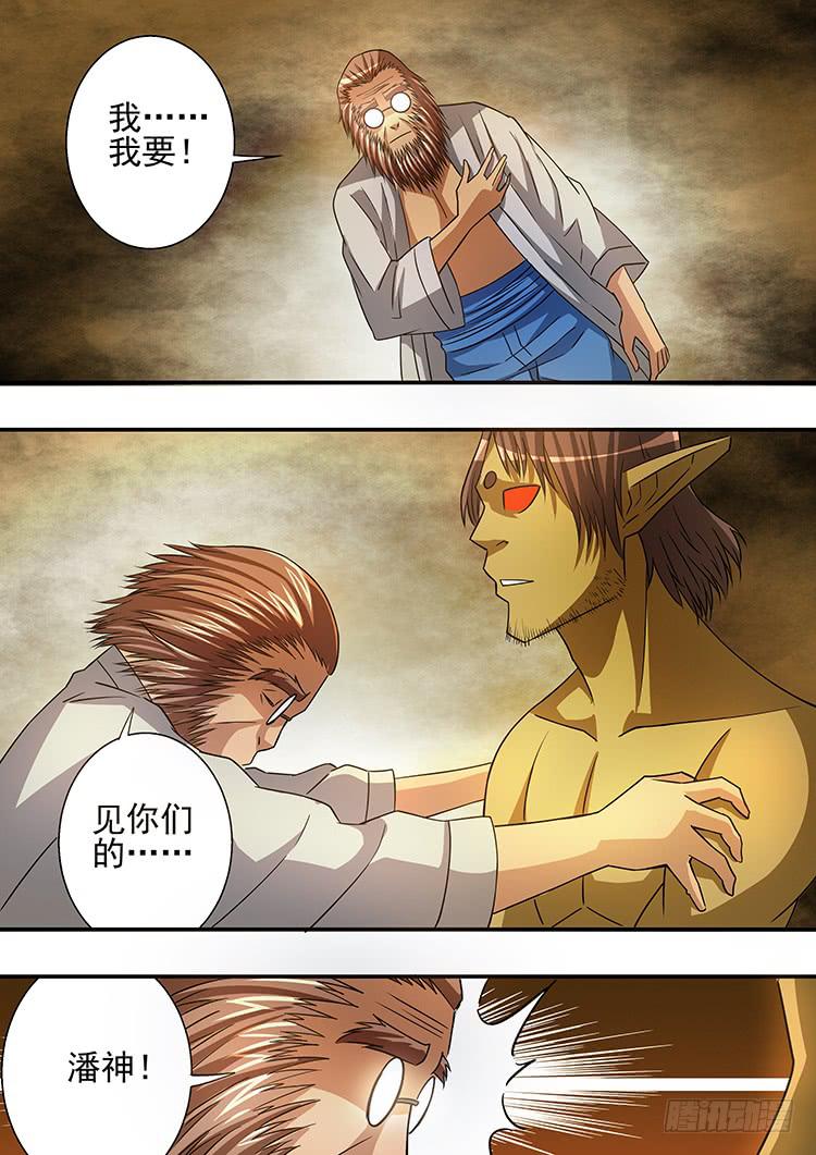 《潘神记》27科龙再临 第17页