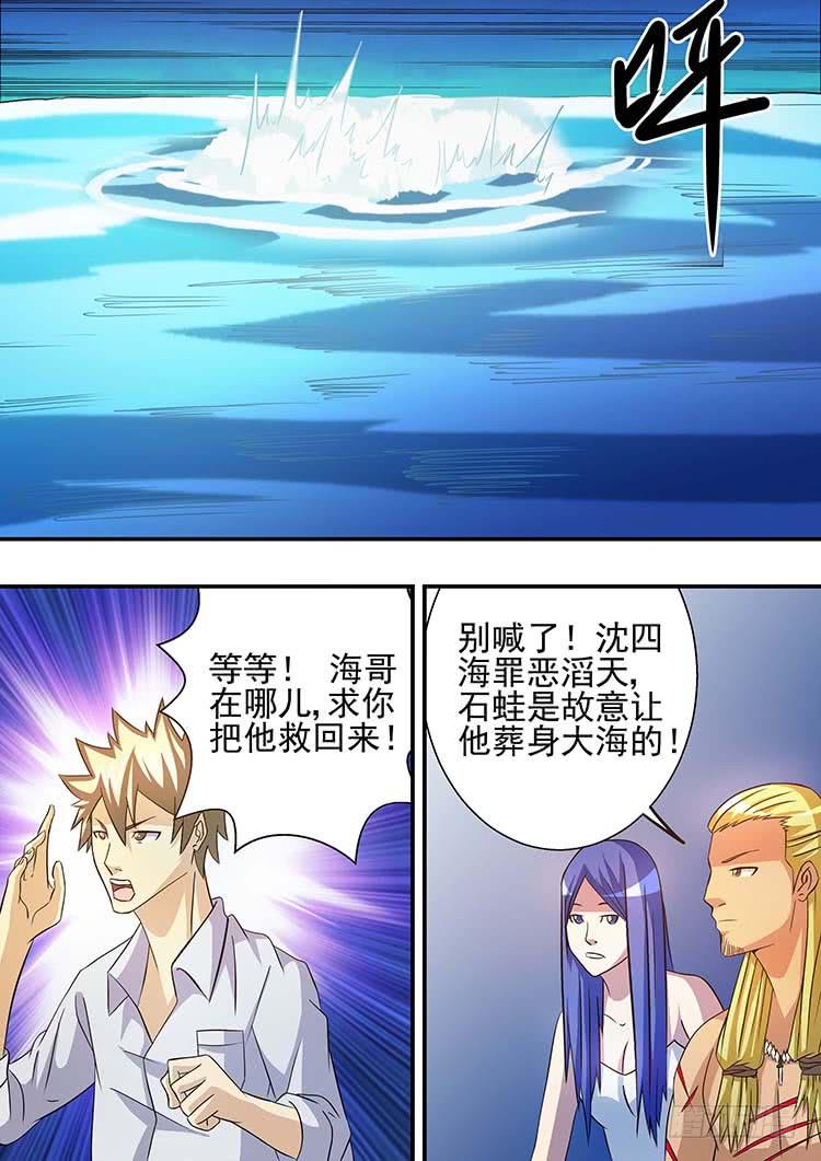 《潘神记》27科龙再临 第3页