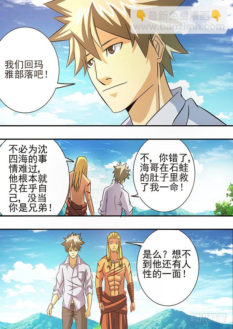 《潘神记》27科龙再临 第5页