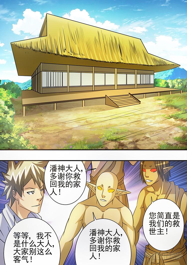 《潘神记》27科龙再临 第9页