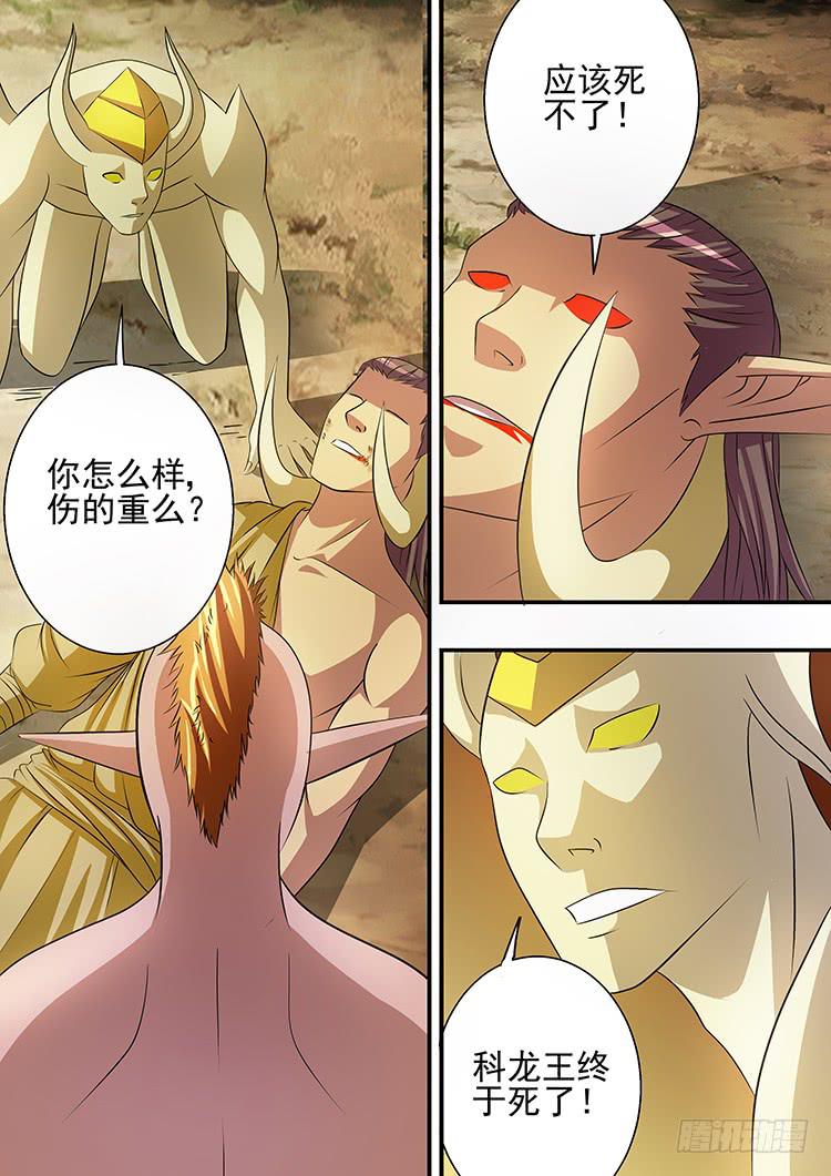 《潘神记》31科龙王之死 第16页