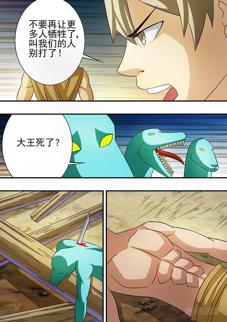 《潘神记》31科龙王之死 第19页