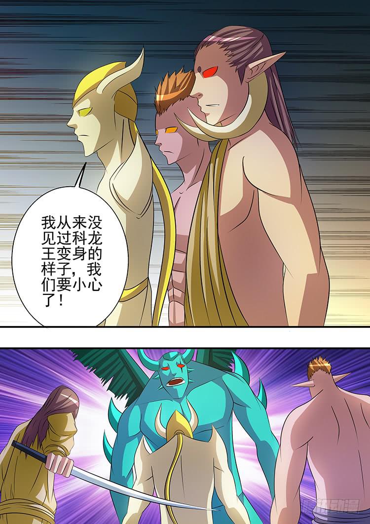 《潘神记》31科龙王之死 第4页