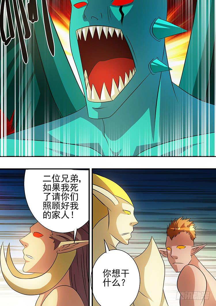 《潘神记》31科龙王之死 第8页